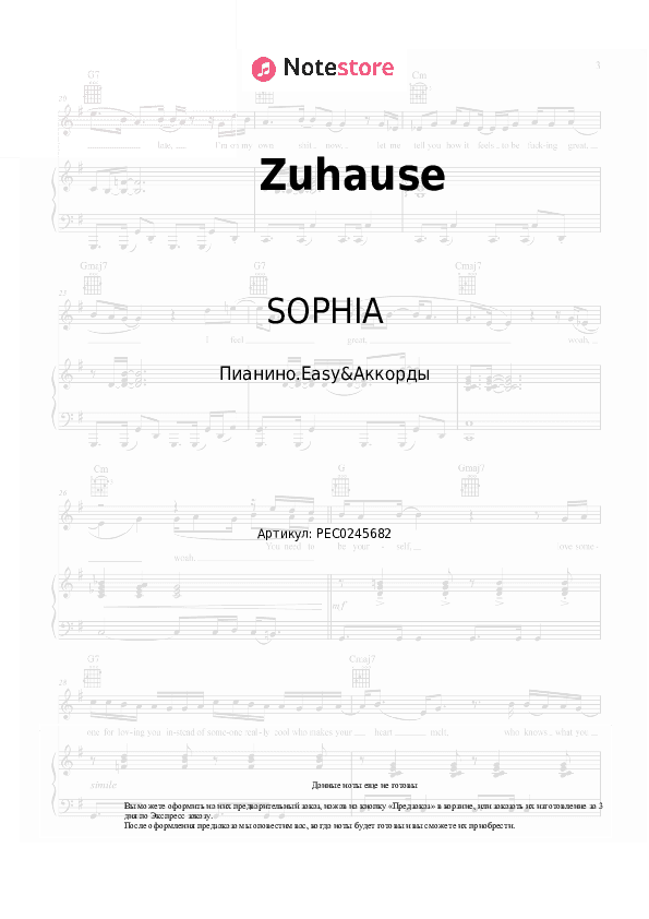 Лёгкие ноты и аккорды SOPHIA - Zuhause скачать - Пианино.Easy&Аккорды