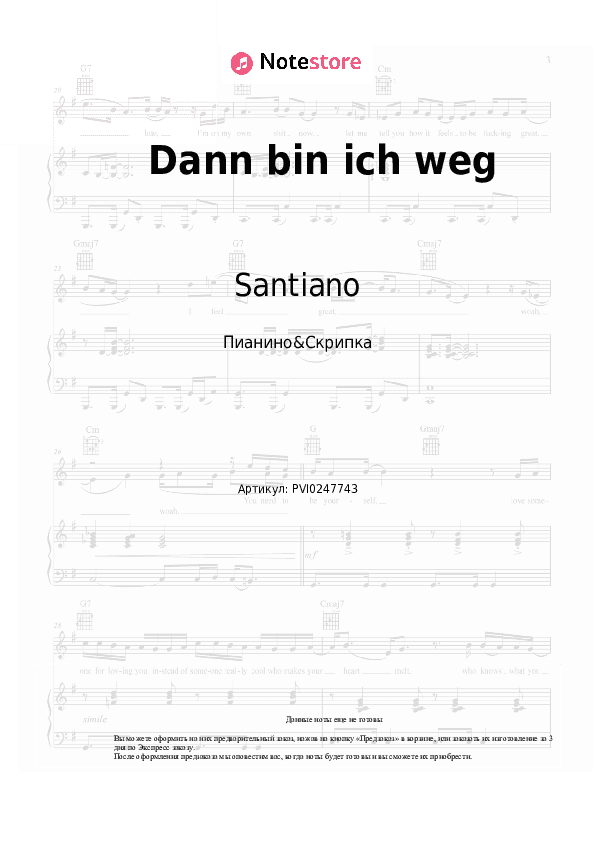 Ноты Santiano - Dann bin ich weg скачать - Пианино&Скрипка