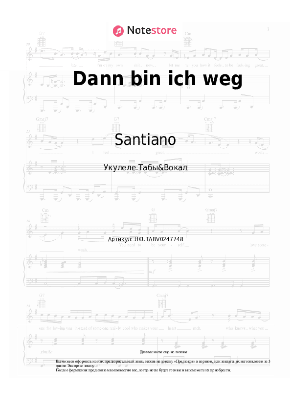 Ноты Santiano - Dann bin ich weg скачать - Укулеле.Табы&Вокал