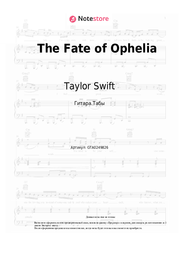 Табы Taylor Swift - The Fate of Ophelia скачать - Гитара.Табы