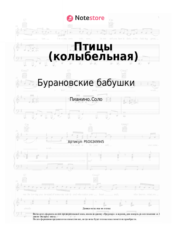 Ноты Бурановские бабушки - Птицы (колыбельная) скачать - Пианино.Соло