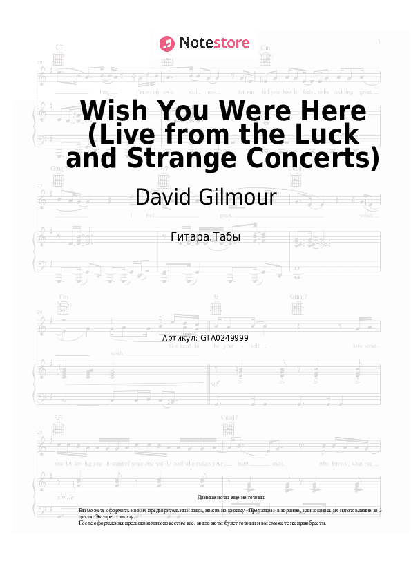 Табы David Gilmour - Wish You Were Here (Live from the Luck and Strange Concerts) скачать - Гитара.Табы