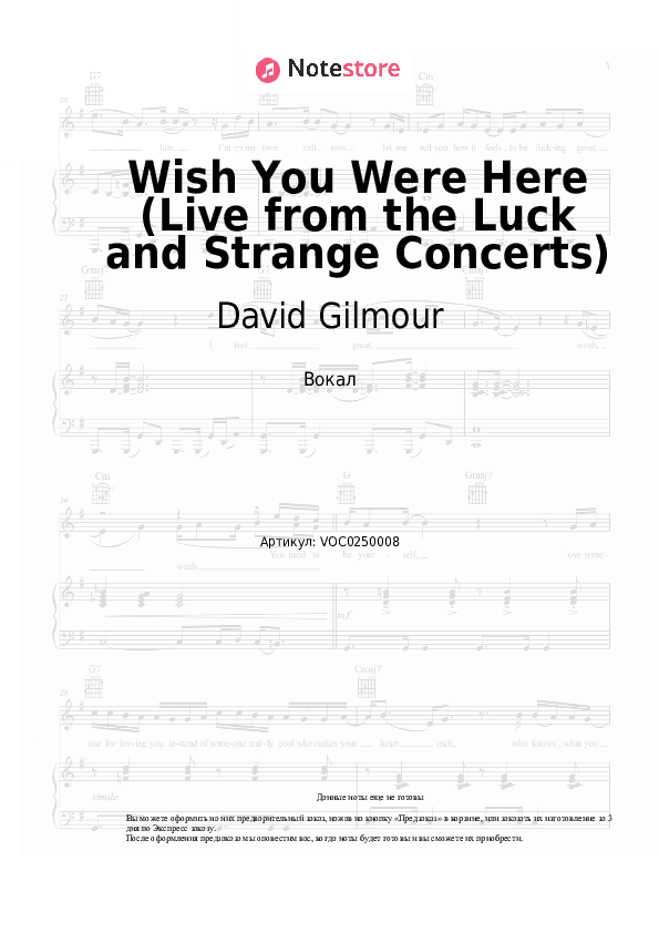 Ноты David Gilmour - Wish You Were Here (Live from the Luck and Strange Concerts) скачать - Вокал