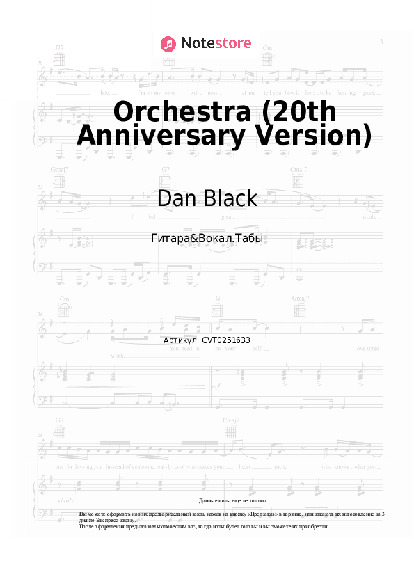 Аккорды и вокал Dan Black, Louane - Orchestra (20th Anniversary Version) скачать - Гитара&Вокал.Табы