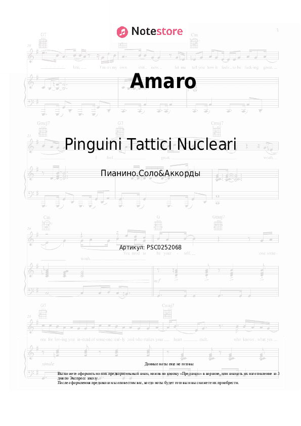 Ноты и аккорды Pinguini Tattici Nucleari - Amaro скачать - Пианино.Соло&Аккорды
