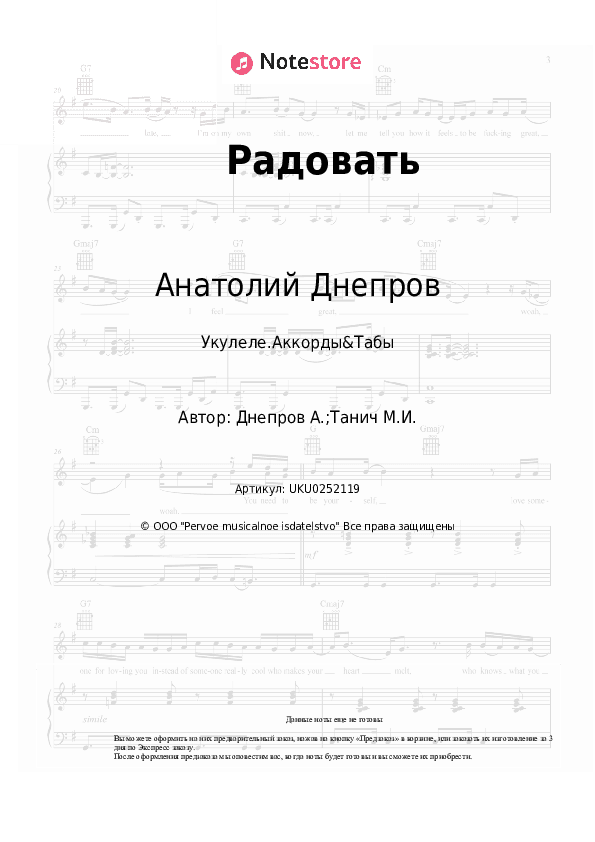 Ноты Анатолий Днепров - Радовать скачать - Укулеле.Аккорды&Табы