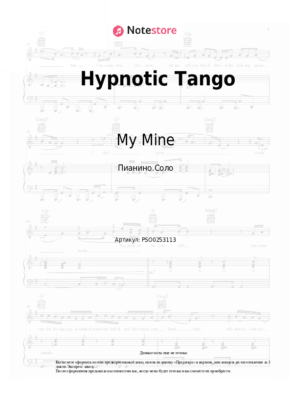 Ноты My Mine - Hypnotic Tango скачать - Пианино.Соло