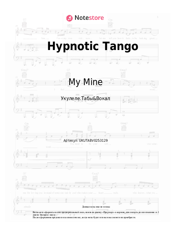 Ноты My Mine - Hypnotic Tango скачать - Укулеле.Табы&Вокал