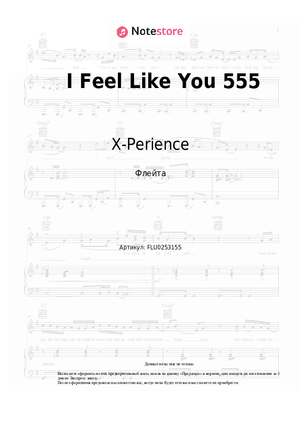 Ноты X-Perience - I Feel Like You 555 скачать - Флейта