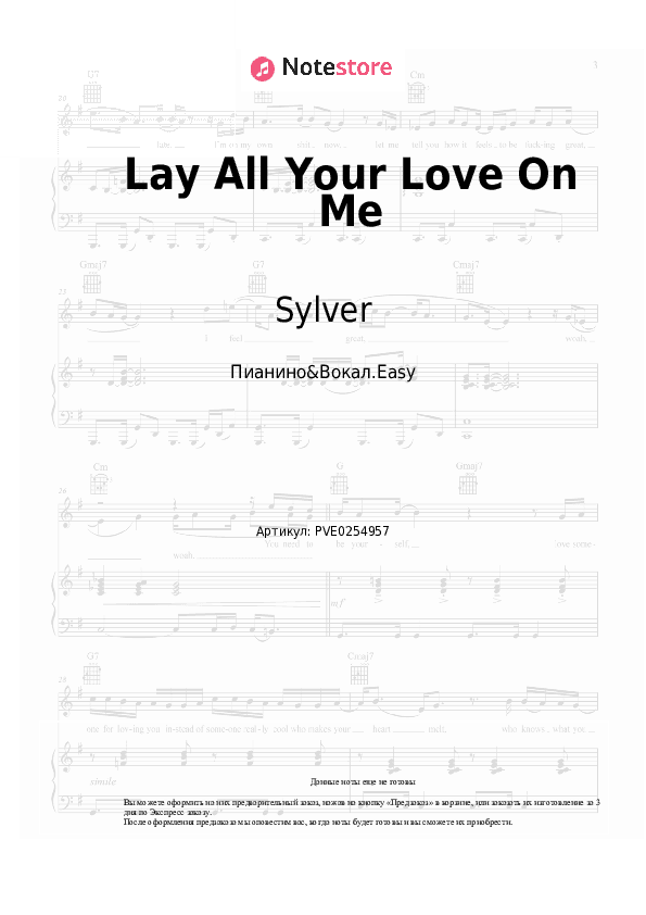 Лёгкие ноты Sylver - Lay All Your Love On Me скачать - Пианино&Вокал.Easy