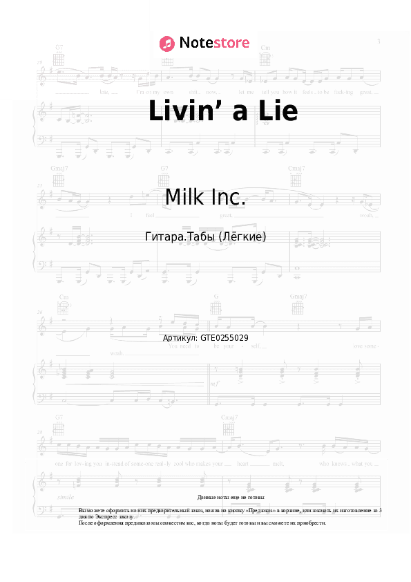 Лёгкие табы Milk Inc. - Livin’ a Lie скачать - Гитара.Табы (Лёгкие)