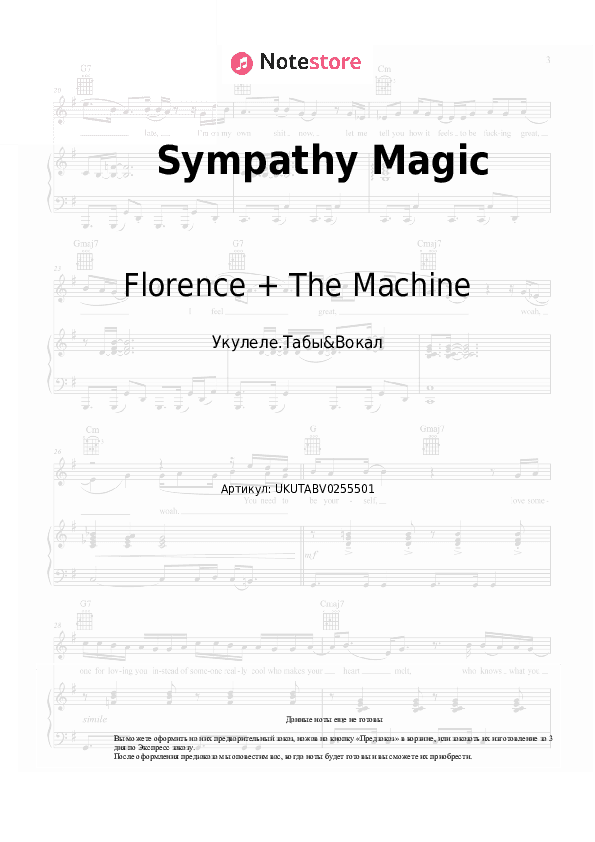 Ноты Florence + The Machine - Sympathy Magic скачать - Укулеле.Табы&Вокал