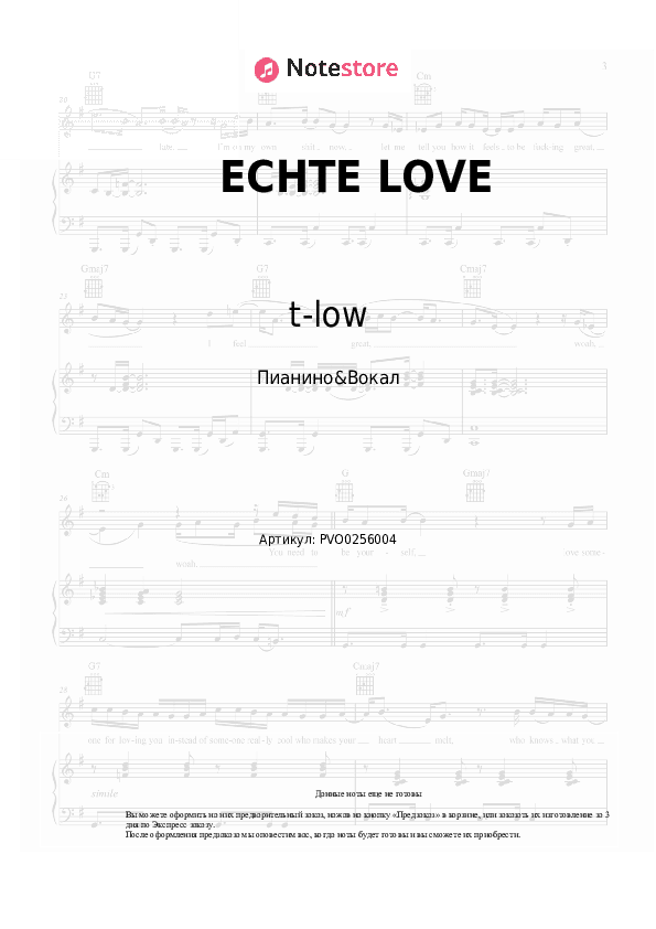 Ноты с вокалом t-low - ECHTE LOVE скачать - Пианино&Вокал