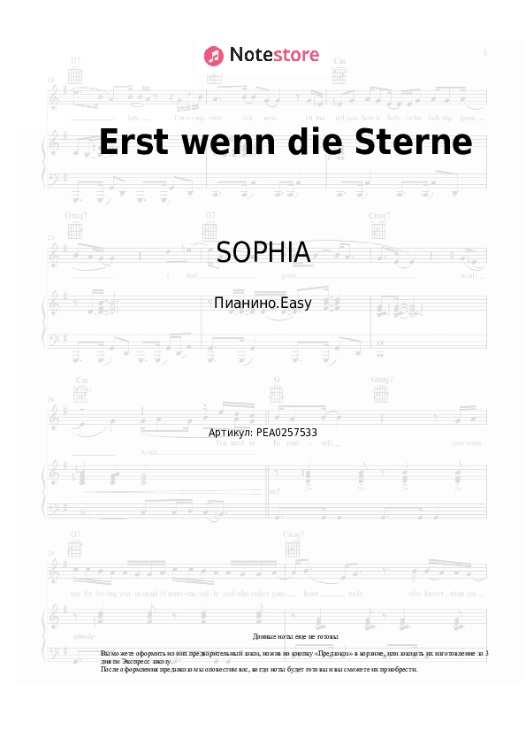 Лёгкие ноты SOPHIA - Erst wenn die Sterne скачать - Пианино.Easy