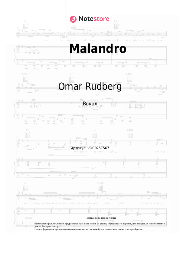 Ноты Omar Rudberg - Malandro скачать - Вокал