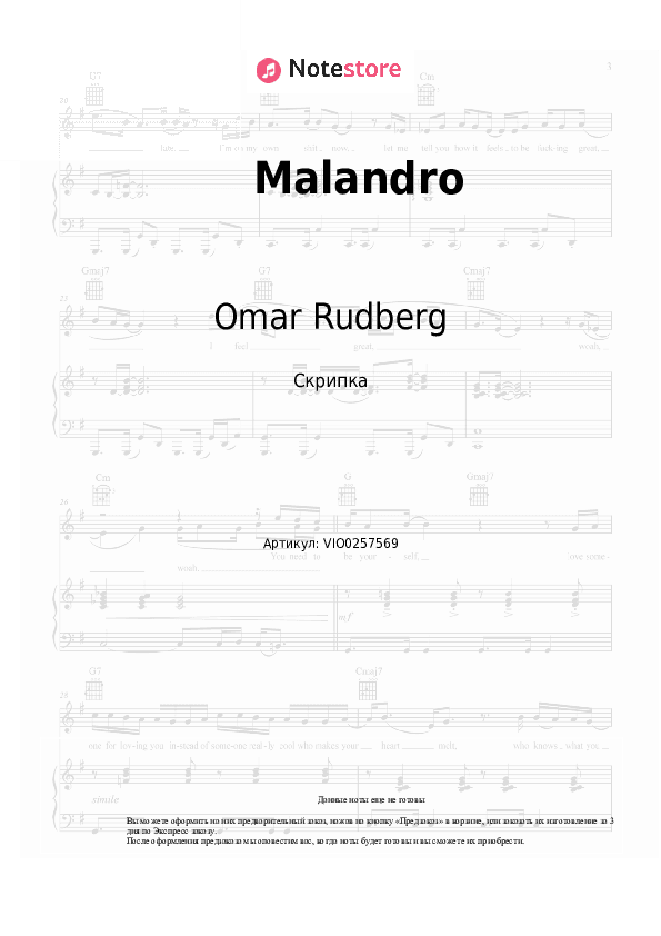 Ноты Omar Rudberg - Malandro скачать - Скрипка