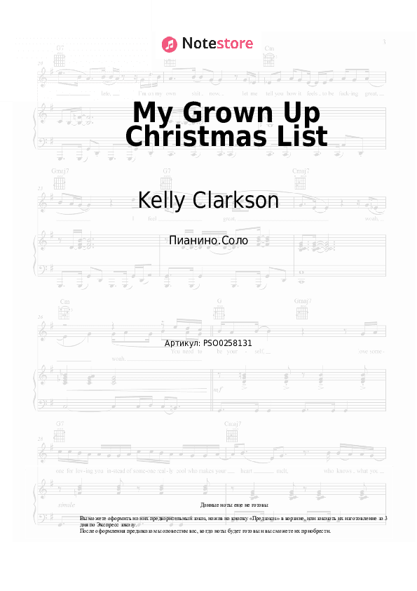 Ноты Kelly Clarkson - My Grown Up Christmas List скачать - Пианино.Соло