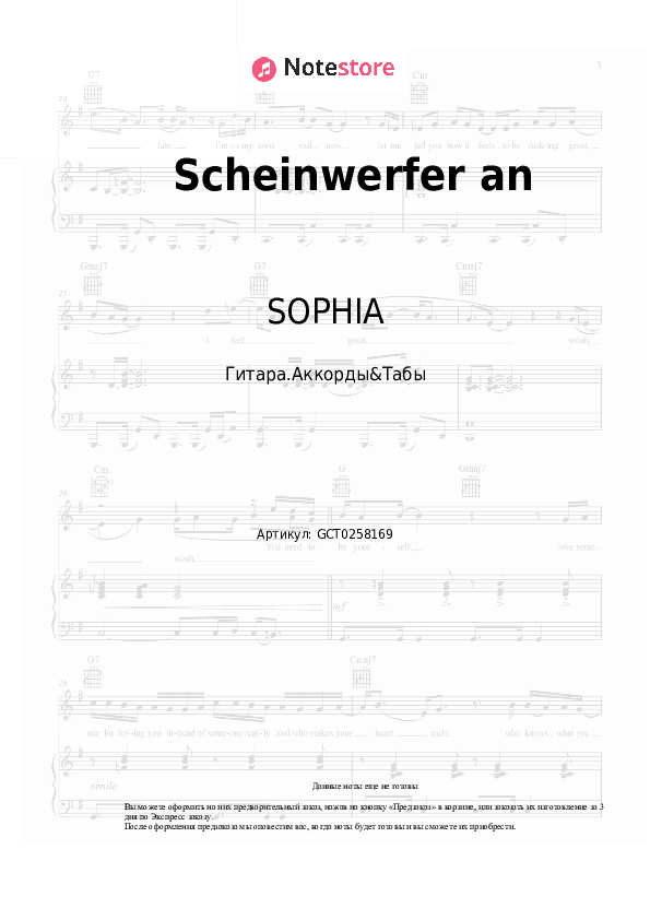 Аккорды SOPHIA - Scheinwerfer an скачать - Гитара.Аккорды&Табы