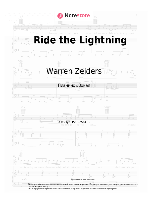 Ноты с вокалом Warren Zeiders - Ride the Lightning скачать - Пианино&Вокал