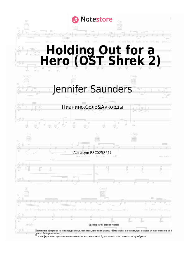 Ноты и аккорды Jennifer Saunders - Holding Out for a Hero (OST Shrek 2) скачать - Пианино.Соло&Аккорды