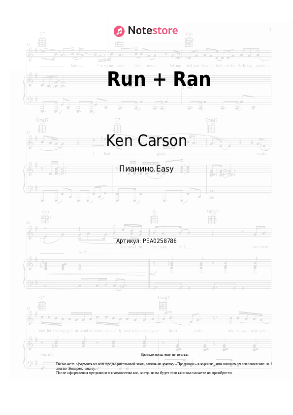 Лёгкие ноты Ken Carson - Run + Ran скачать - Пианино.Easy