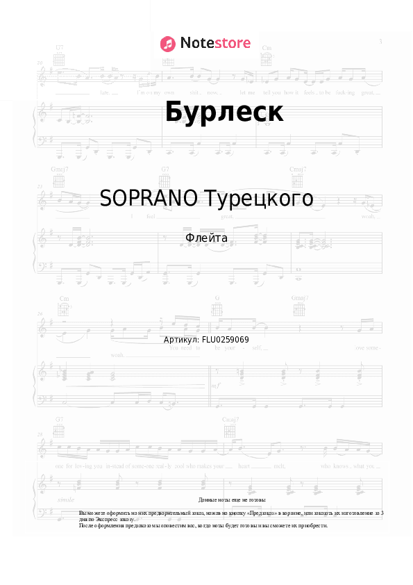 Ноты SOPRANO Турецкого - Бурлеск скачать - Флейта