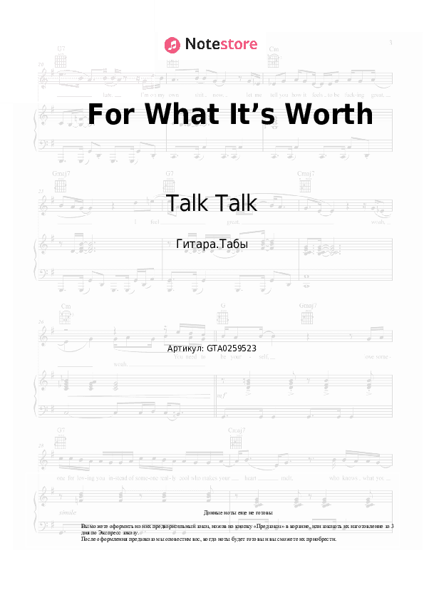 Табы Talk Talk - For What It’s Worth скачать - Гитара.Табы