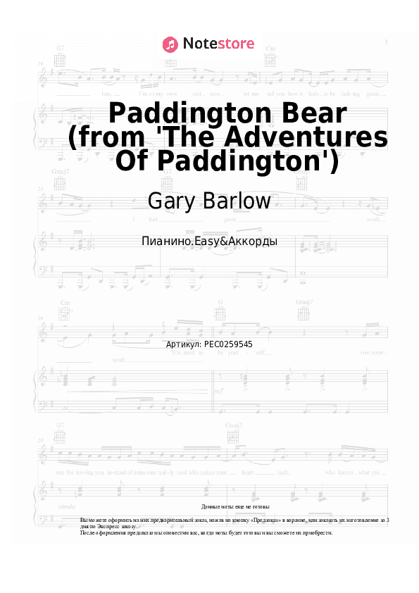 Лёгкие ноты и аккорды Gary Barlow - Paddington Bear (from 'The Adventures Of Paddington') скачать - Пианино.Easy&Аккорды