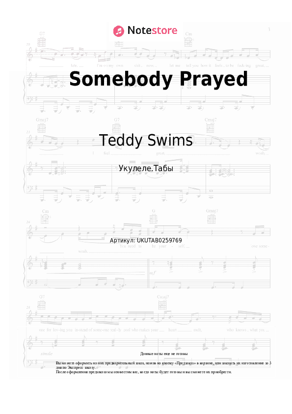 Ноты Teddy Swims - Somebody Prayed скачать - Укулеле.Табы