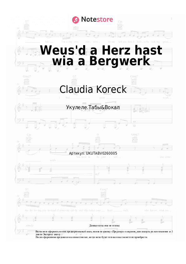 Ноты Claudia Koreck, Fleischi - Weus'd a Herz hast wia a Bergwerk скачать - Укулеле.Табы&Вокал