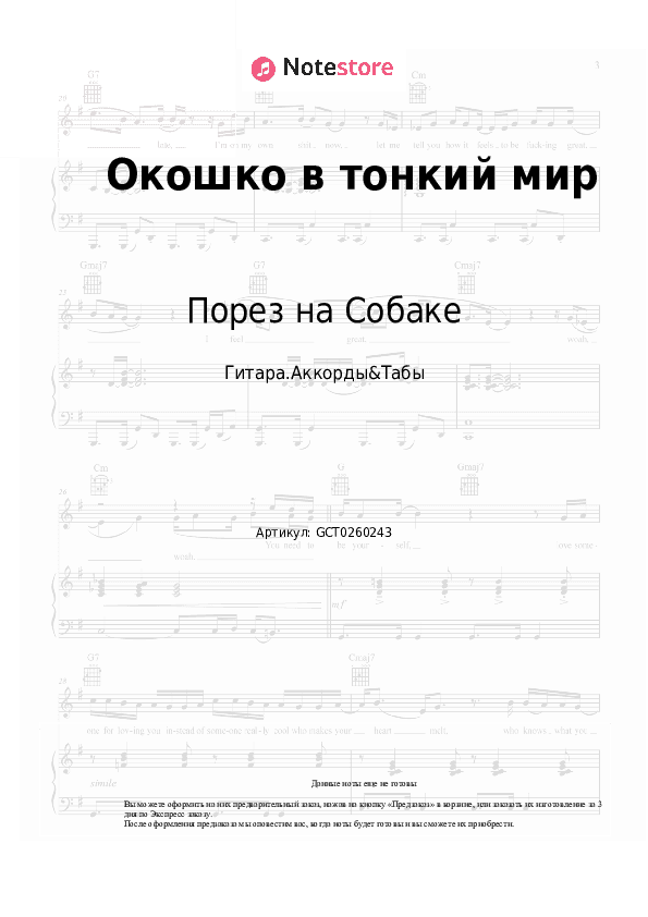 Аккорды Порез на Собаке - Окошко в тонкий мир скачать - Гитара.Аккорды&Табы