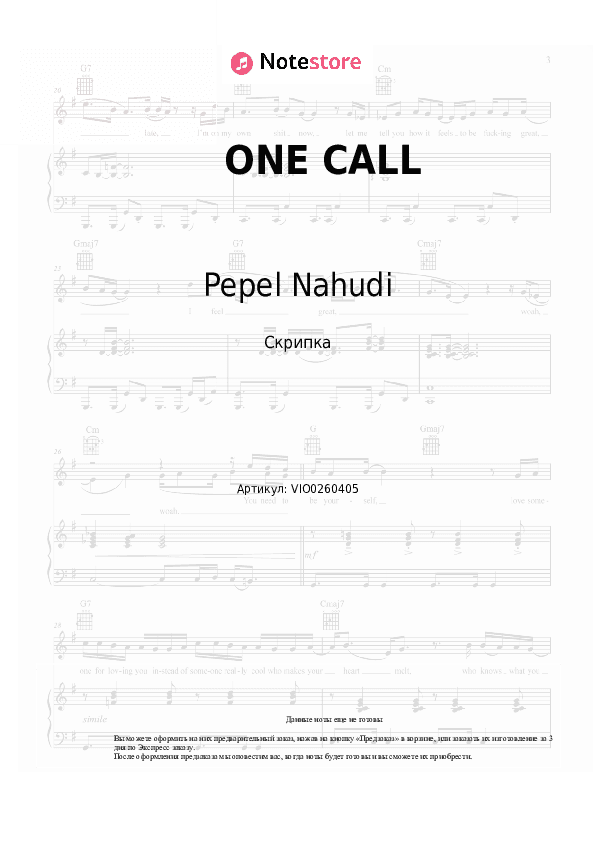 Ноты Pepel Nahudi - ONE CALL скачать - Скрипка