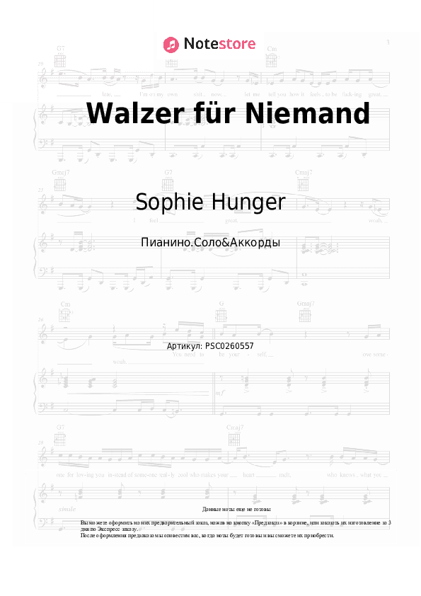 Ноты и аккорды Sophie Hunger - Walzer für Niemand скачать - Пианино.Соло&Аккорды