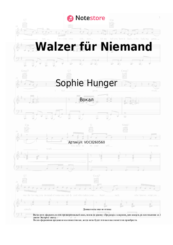 Ноты Sophie Hunger - Walzer für Niemand скачать - Вокал