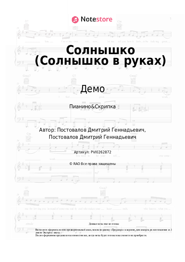 Ноты Демо - Солнышко (Солнышко в руках) скачать - Пианино&Скрипка
