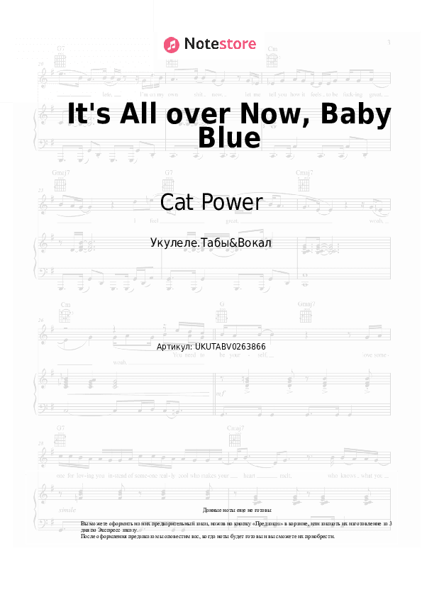 Ноты Cat Power - It's All over Now, Baby Blue скачать - Укулеле.Табы&Вокал