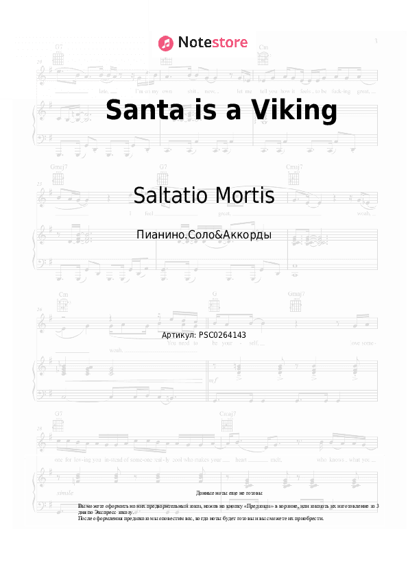 Ноты и аккорды Saltatio Mortis - Santa is a Viking скачать - Пианино.Соло&Аккорды