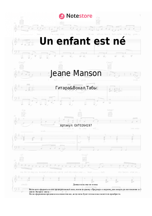 Аккорды и вокал Jeane Manson - Un enfant est né скачать - Гитара&Вокал.Табы