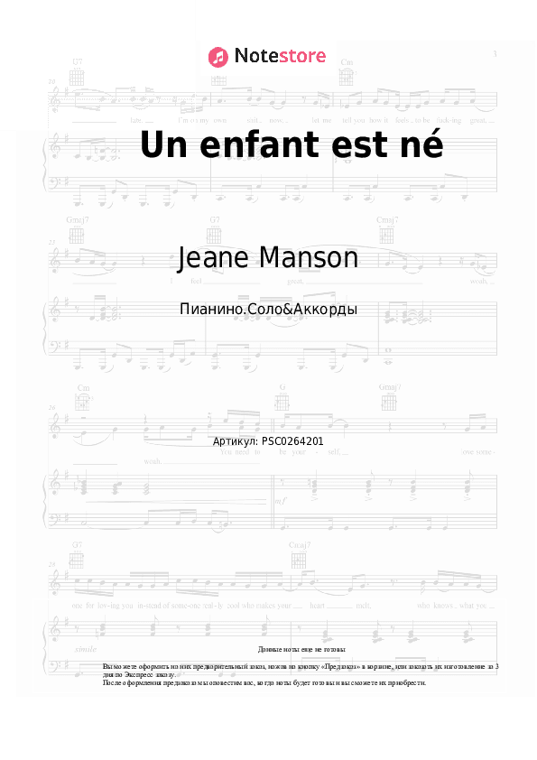 Ноты и аккорды Jeane Manson - Un enfant est né скачать - Пианино.Соло&Аккорды