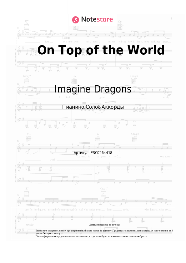 Ноты и аккорды Imagine Dragons - On Top of the World скачать - Пианино.Соло&Аккорды