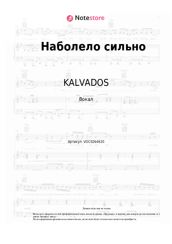 Ноты KALVADOS, Vertigo - Наболело сильно скачать - Вокал