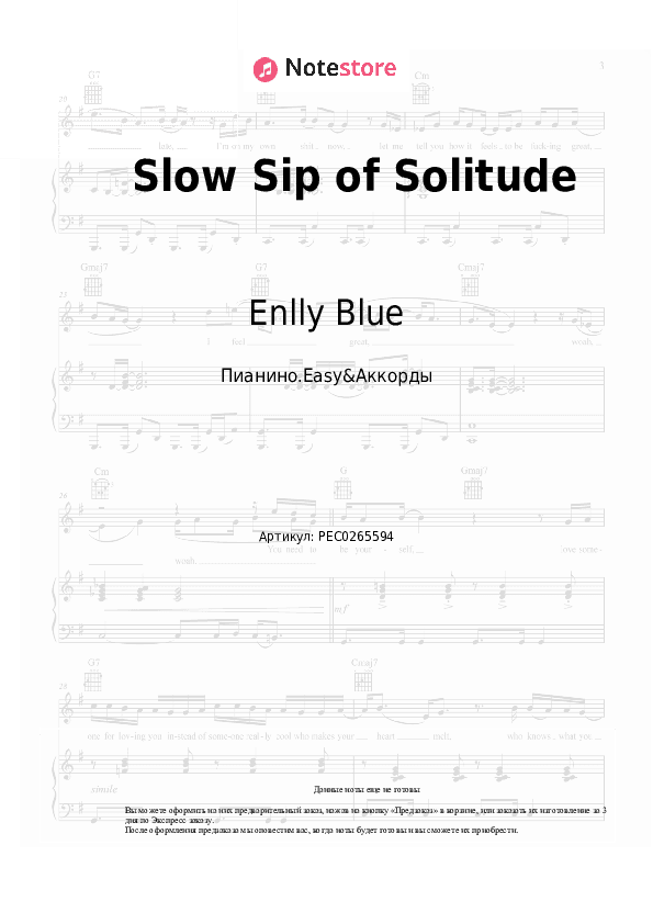 Лёгкие ноты и аккорды Enlly Blue - Slow Sip of Solitude скачать - Пианино.Easy&Аккорды