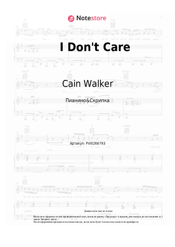 Ноты Cain Walker - I Don't Care скачать - Пианино&Скрипка