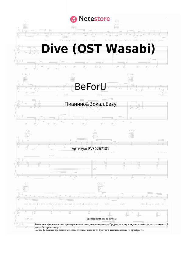 Лёгкие ноты BeForU - Dive (OST Wasabi) скачать - Пианино&Вокал.Easy
