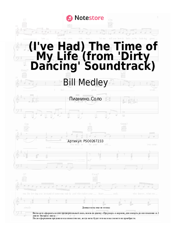 Ноты Bill Medley, Jennifer Warnes - (I've Had) The Time of My Life (from 'Dirty Dancing' Soundtrack) скачать - Пианино.Соло