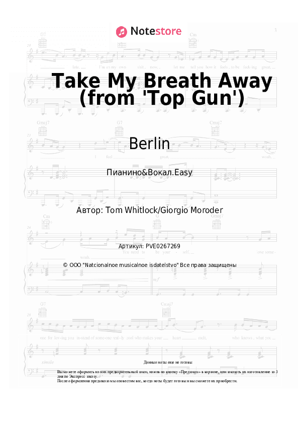 Лёгкие ноты Berlin - Take My Breath Away (from 'Top Gun') скачать - Пианино&Вокал.Easy
