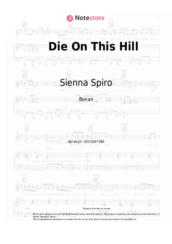 Ноты Sienna Spiro - Die On This Hill скачать - Вокал