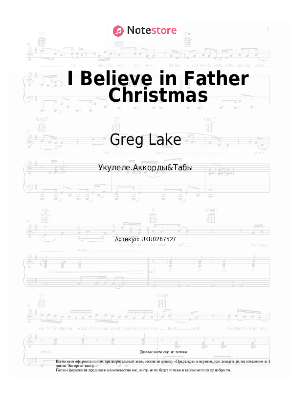 Ноты Greg Lake - I Believe in Father Christmas скачать - Укулеле.Аккорды&Табы