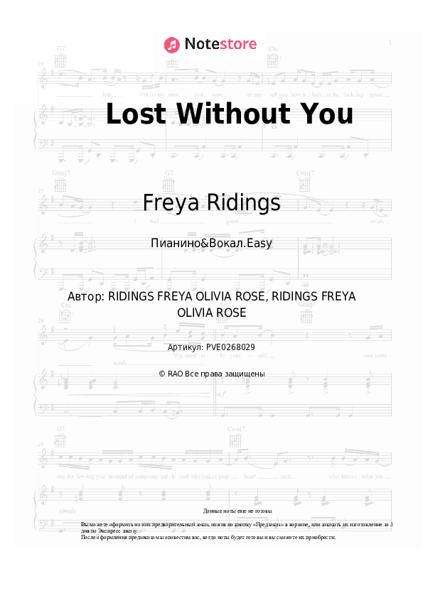 Лёгкие ноты Freya Ridings - Lost Without You скачать - Пианино&Вокал.Easy