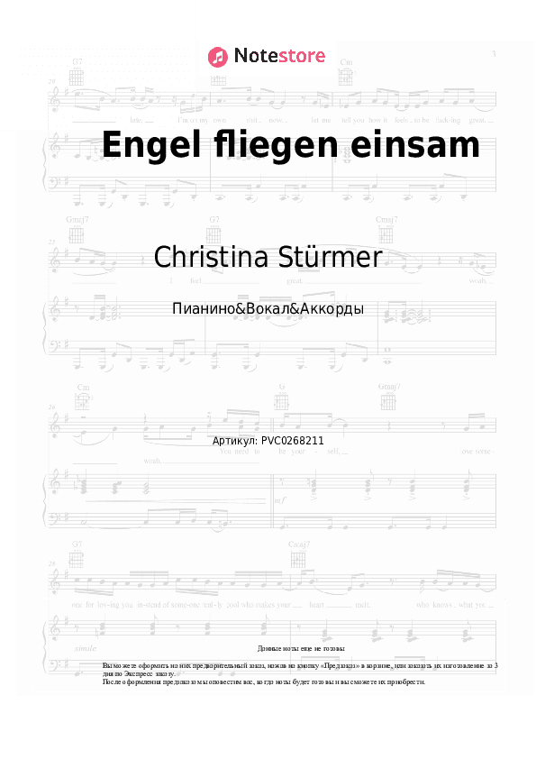 Ноты и аккорды Christina Stürmer - Engel fliegen einsam скачать - Пианино&Вокал&Аккорды
